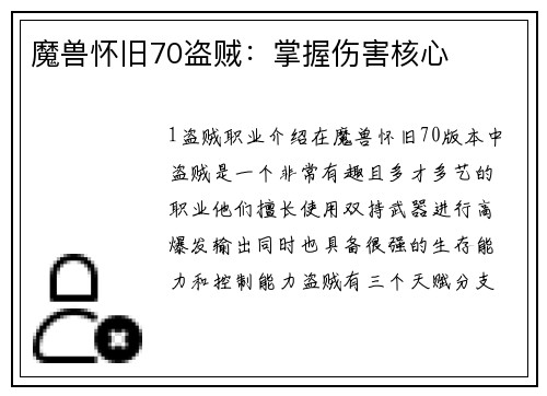 魔兽怀旧70盗贼：掌握伤害核心